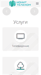 Mobile Screenshot of ionitcom.ru